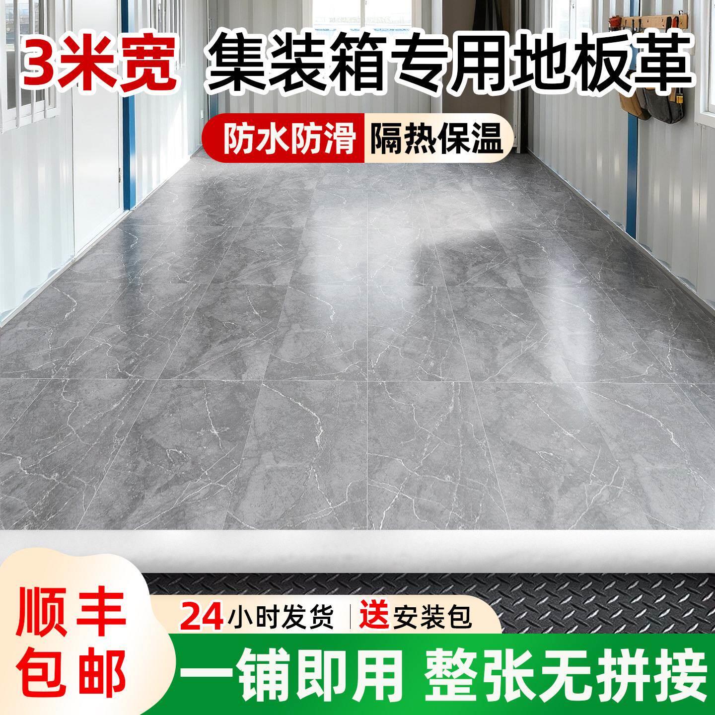 3米宽集装箱专用地板革加厚耐磨防水防滑易清洁家用无甲醛地板贴