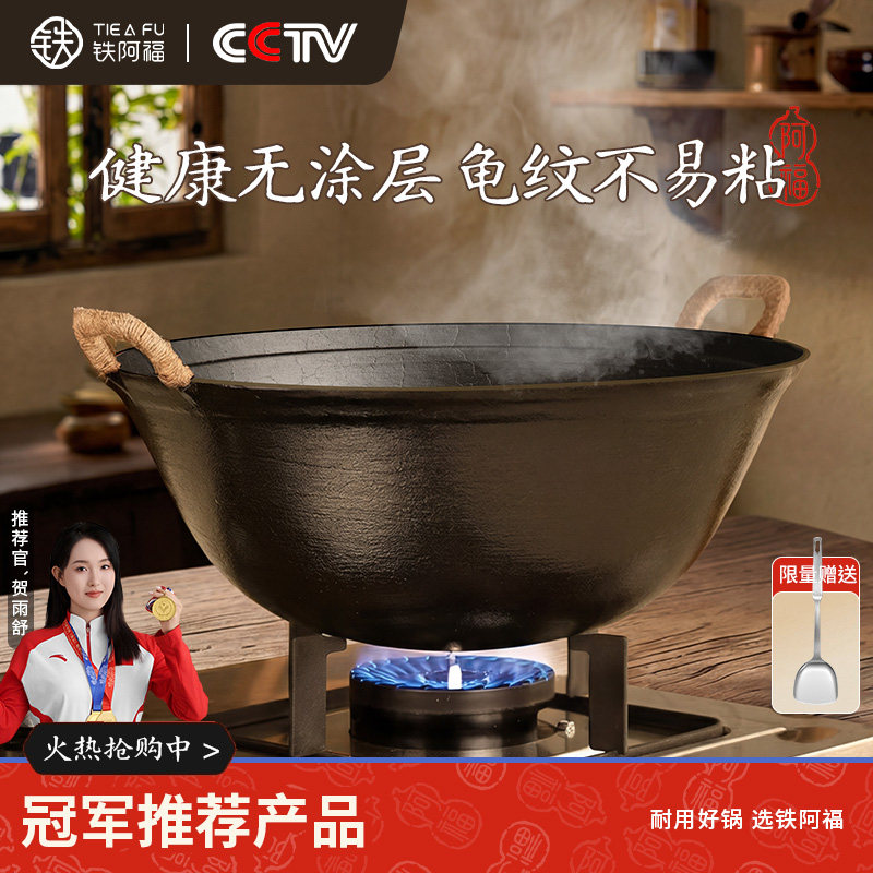 铁阿福铸铁锅炒锅家用炒菜锅大肚生铁锅无涂层不粘锅老式双耳铁锅
