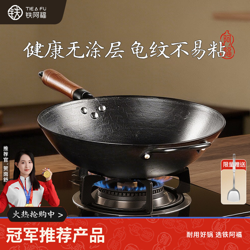 铁阿福铁锅炒锅家用炒菜锅电磁炉专用无涂层老式铁锅不易粘铸铁锅