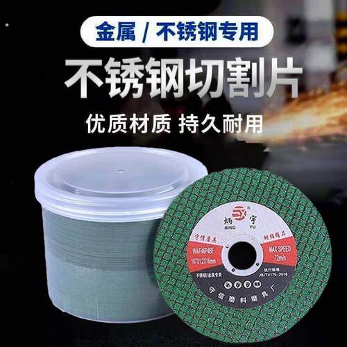 切割片角磨机100型107*1.2*16不锈钢专用双网磨光机砂轮片