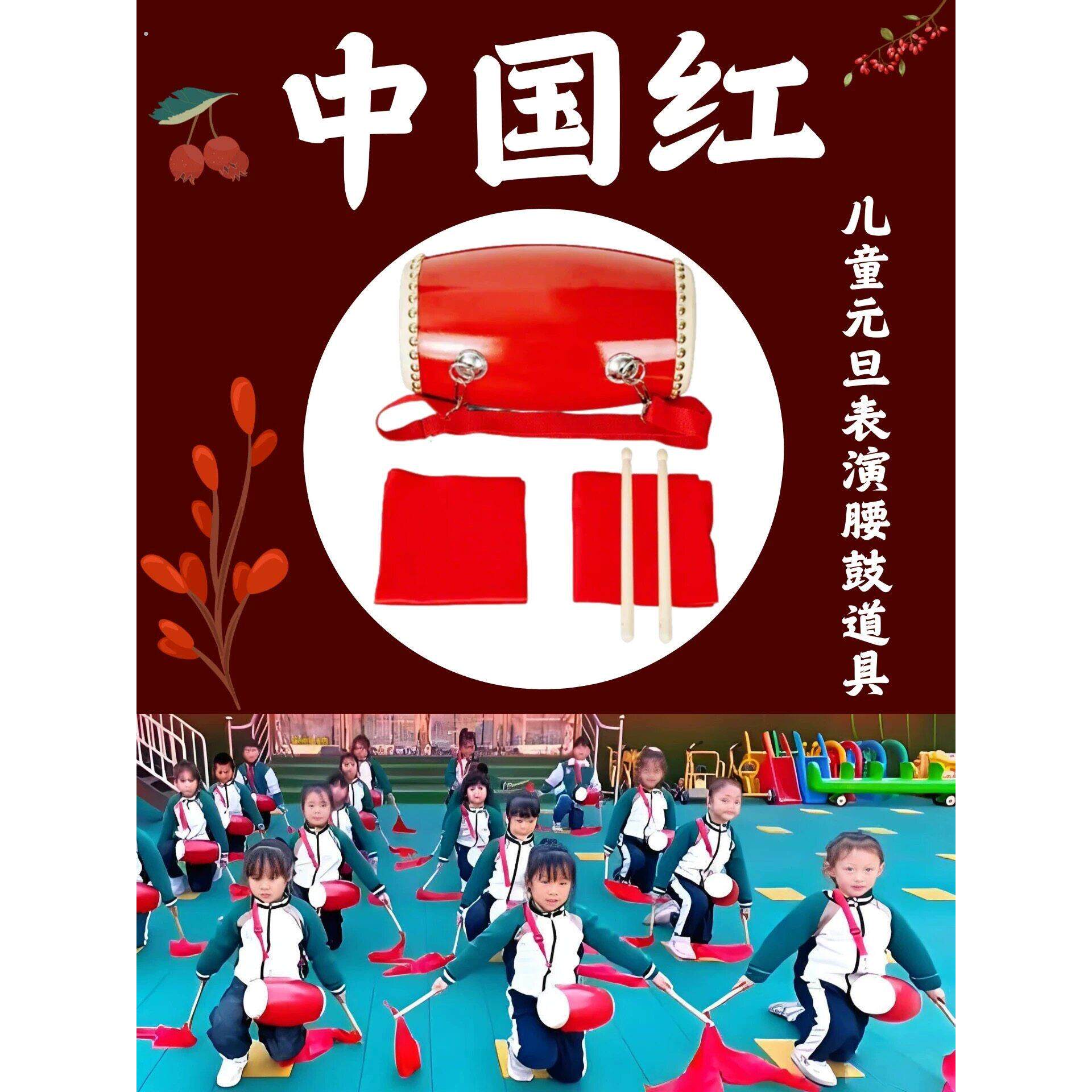 儿童腰鼓舞蹈道具中国红同款全套鼓棒红绸带牛皮鼓元旦新年表演出