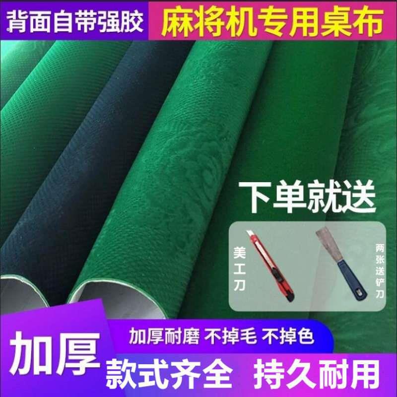 2025新款麻将机桌布桌面粘布麻雀桌垫专用静音自动麻将机自粘桌布