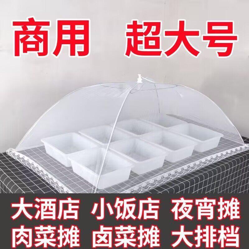 特大号商用防苍蝇盖菜罩凉菜食物熟食摆摊防蚊虫餐桌罩防尘网纱罩