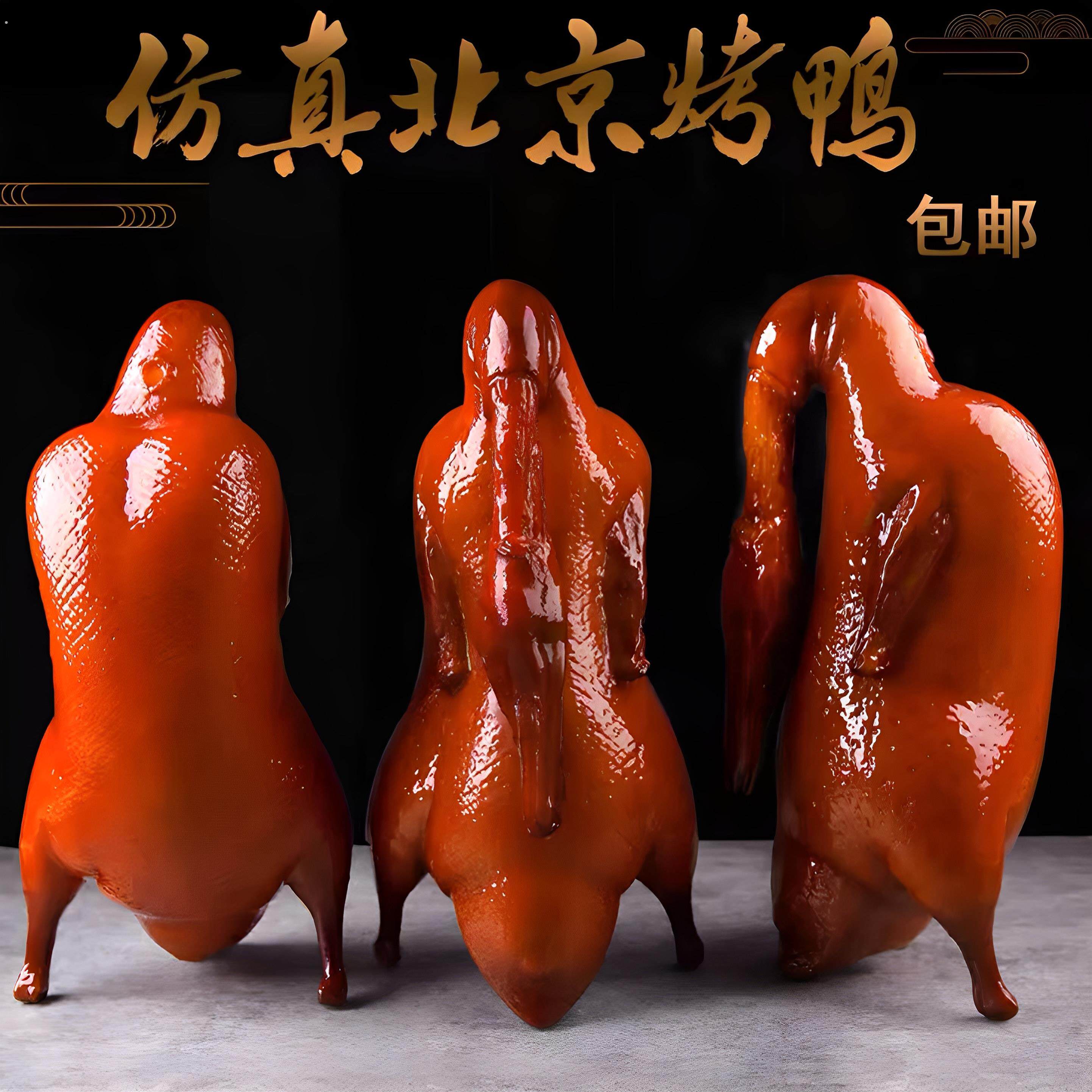 仿真烤鸭模型假鸭子酥不腻模型北京烤鸭店明档挂件烤鸭店展示道具