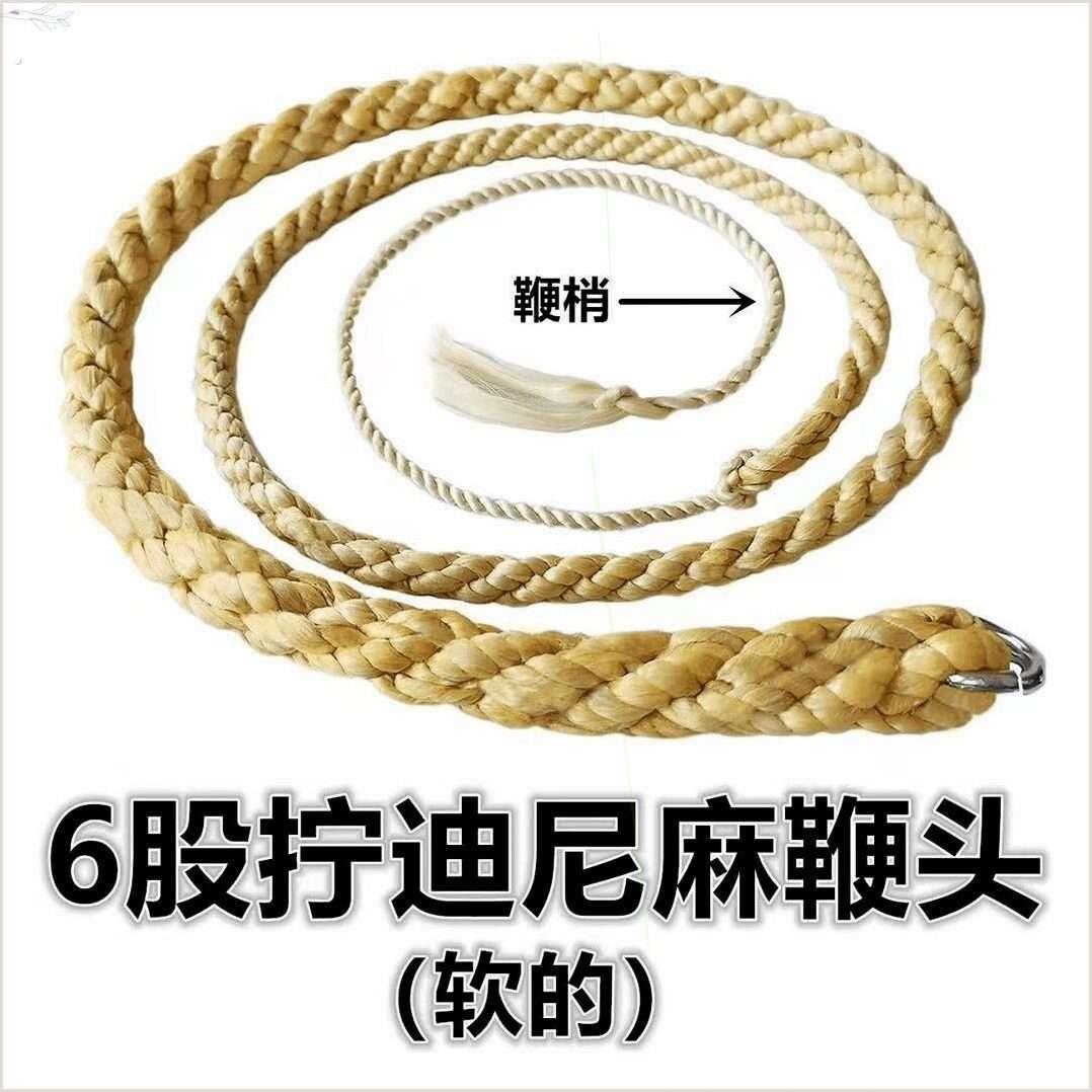 麒麟鞭迪尼麻鞭头手工编迪尼麻玛莲朵鞭釉响鞭绳鞭稍钢鞭稍