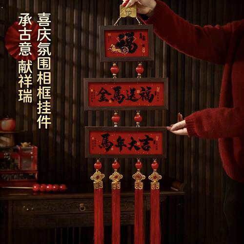 春节乔迁客厅高档喜庆玄关背景墙入户门新中式三层挂饰新年装扮