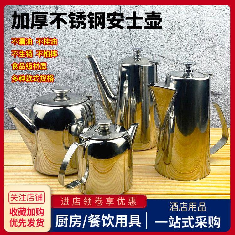 不锈钢咖啡壶冷水壶大容量餐厅饭店凉水泡茶壶家用油壶安士壶商用