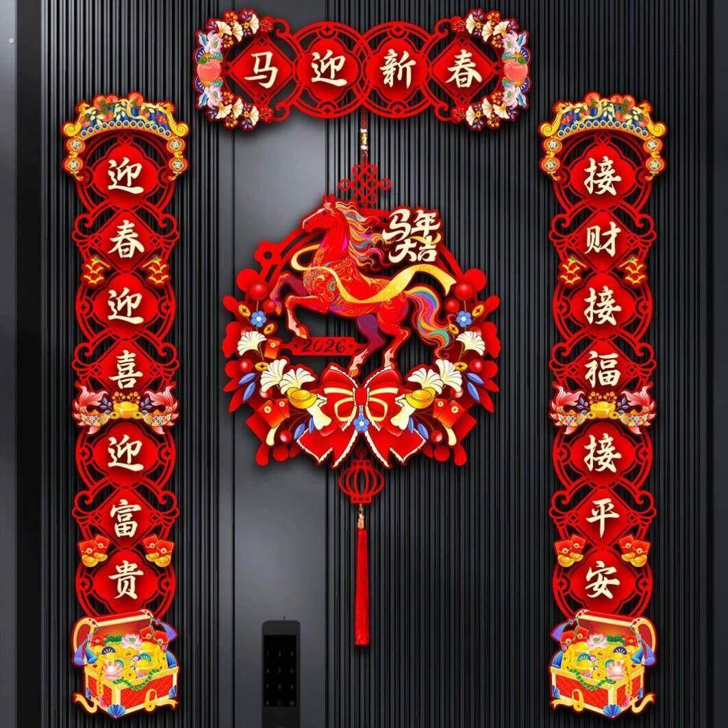 植绒对联2026马年新款春节家用过年大门布置新年门贴装饰磁吸春联