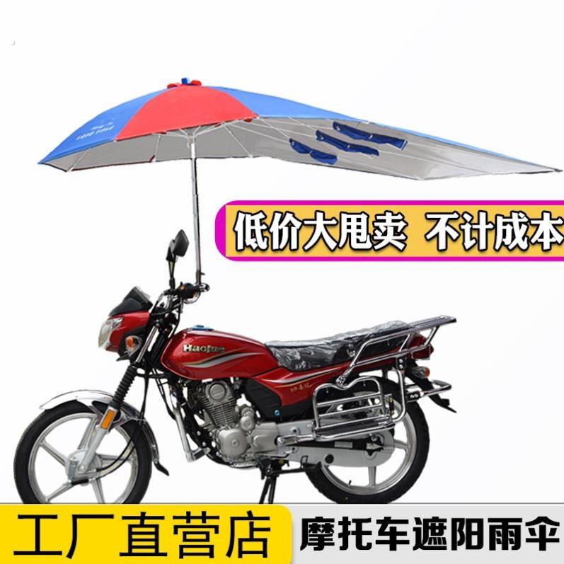 摩托车装专用雨伞男装摩托车雨伞男士摩托车雨伞125摩托车雨伞