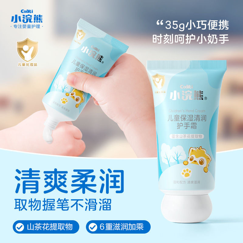 小浣熊儿童护手霜随身便携装男女宝宝润肤保湿护手霜防皴防干学生
