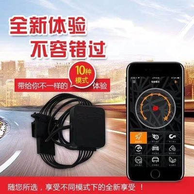 卡妙思4S智能驾驶改装外挂电脑无线蓝牙控制节油器电子油门加速器