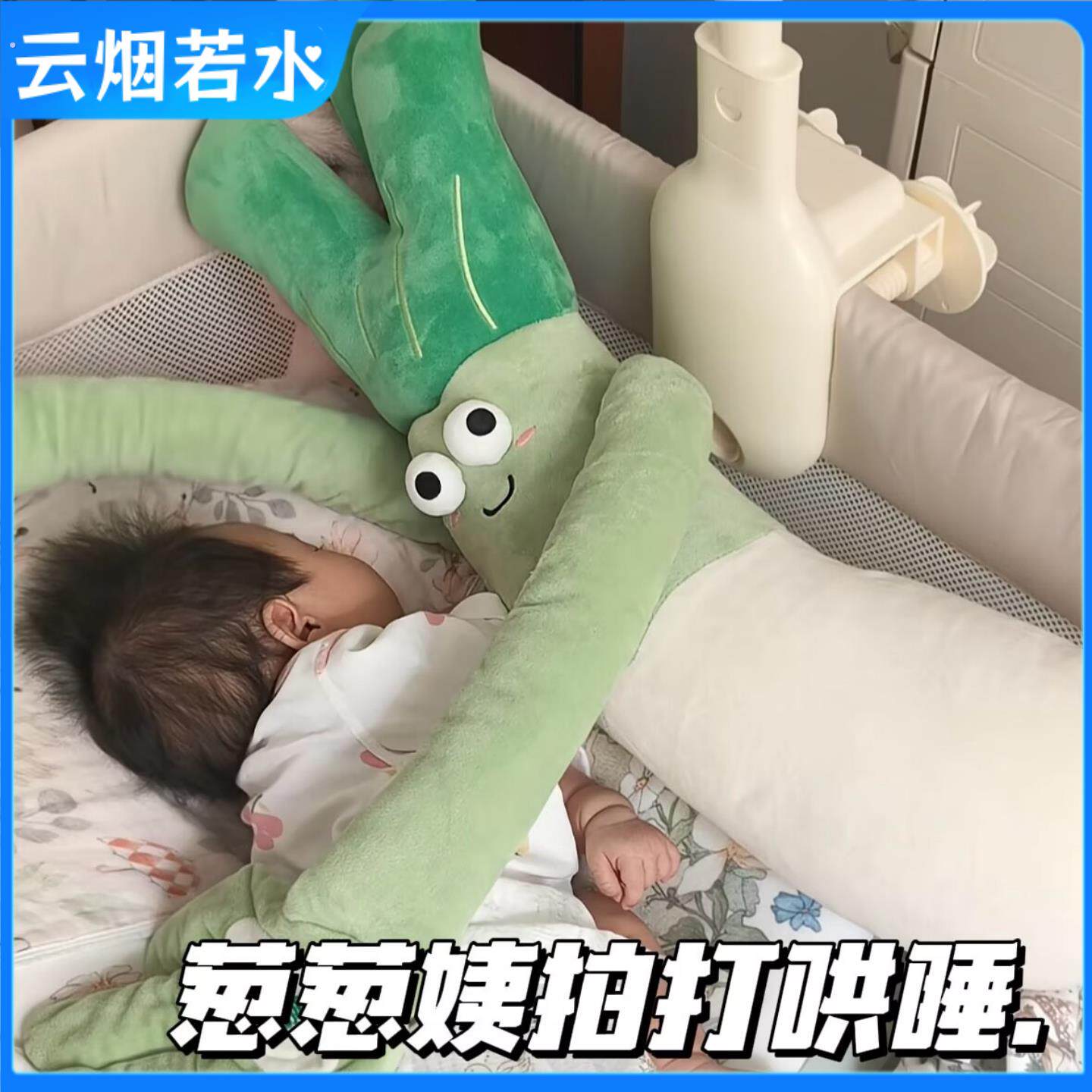 婴儿安抚玩偶大葱姨拍打手掌哄睡拍打神器防惊跳搂睡陪娃神器屁股