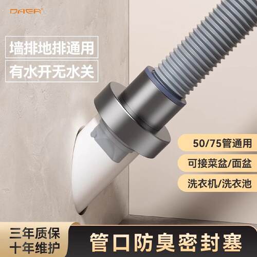 家用下水管道防臭密封塞墙排地排通用浴室柜洗衣柜水槽防反水神器