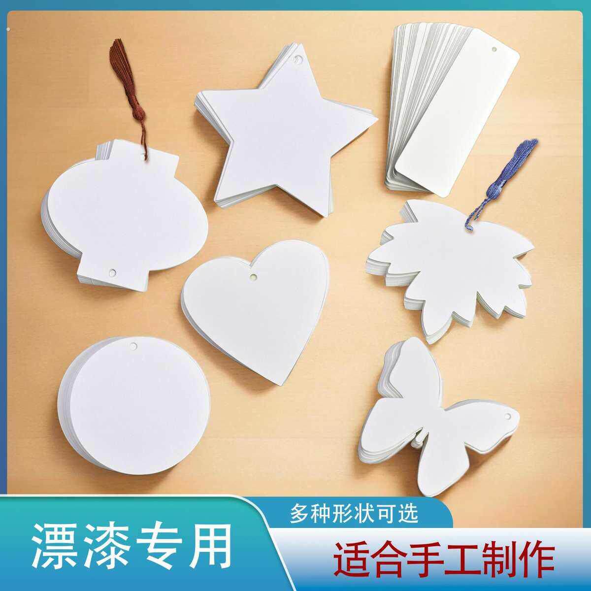 漂漆专用空白书签摆摊大漆扇水彩书签绘画硬白卡纸已打孔流苏