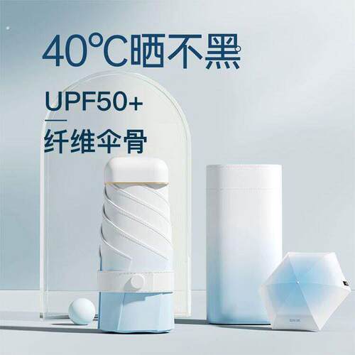 随身携带小伞渐变雨伞超轻卡片五折伞便携遮阳伞太阳伞小巧便携防