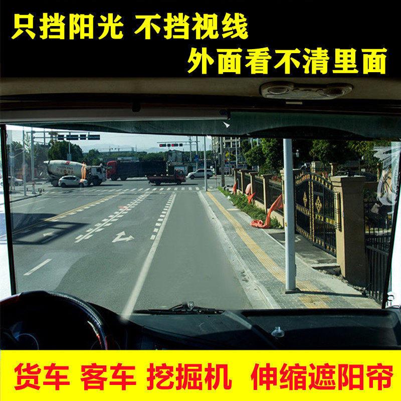 大货车前挡遮阳膜轮船收割机防晒隔热膜大巴客车玻璃伸缩式遮阳帘