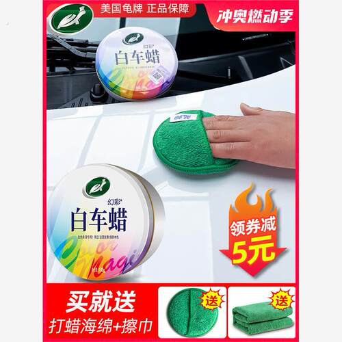 黑色白色车专用车腊打蜡养护上光通用镀膜保养划痕抛光龟牌汽车蜡