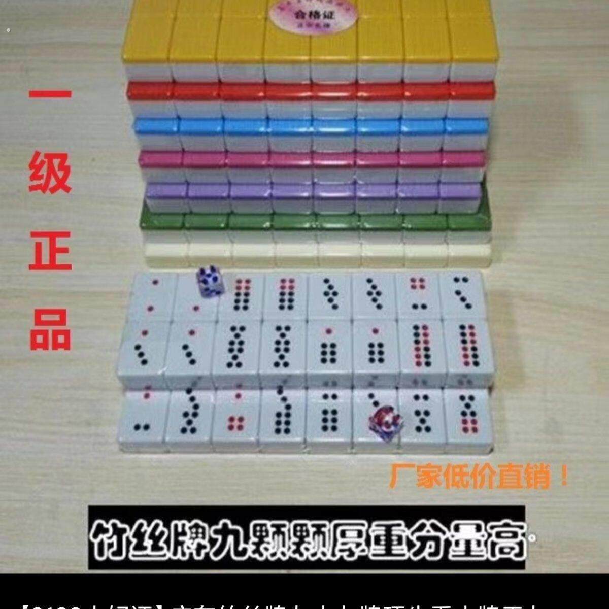 6号家用嘉平牌九彩色竹丝牌九顶牛牌九牌多色可选