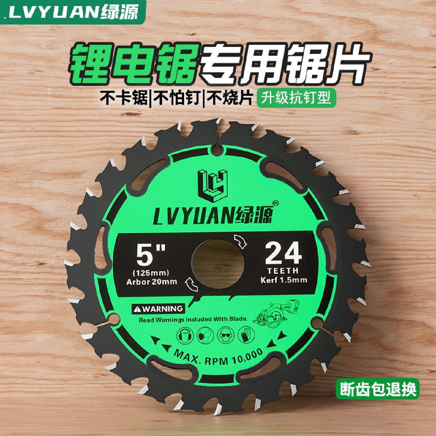 绿源锂电锯片木工锯片5寸5.5寸左右燕尾齿木工专用电圆形切割片