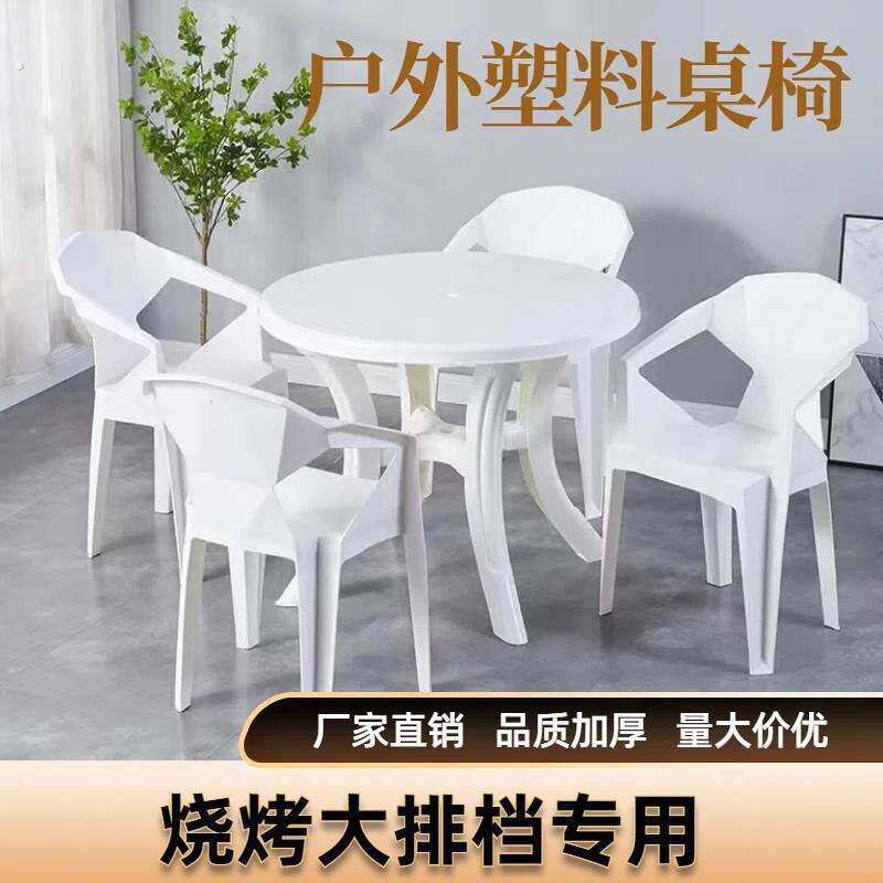 餐桌大排档桌椅户外夜市庭院圆桌子休闲 大人烧烤摊塑料餐桌椅组