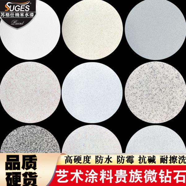 微钻石艺术涂料现代风艺术漆客厅卧室内墙面防水防污防霉质感涂料