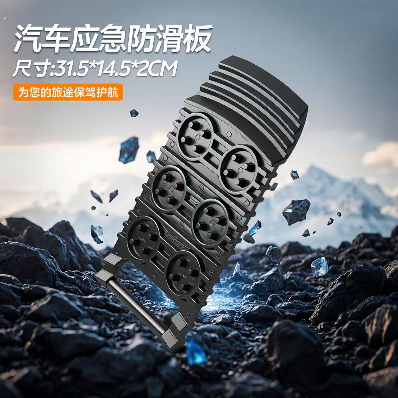 越野自驾游常备 装备汽车脱困板户外应急 轮胎防滑板防陷板防沙板
