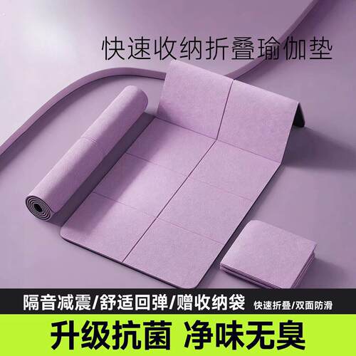 折叠瑜伽垫男女士健身垫家用防滑减震静音加大加厚可睡觉2026新款