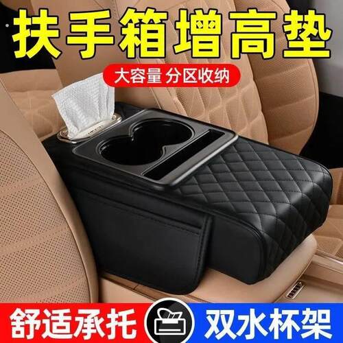 中控车载纸巾盒多功能四合一扶手箱垫增高垫肘托杯架收纳袋