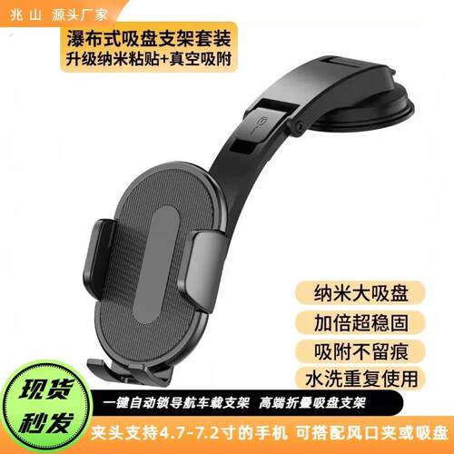 2024新款车载支架汽车导航支架仪表台瀑布吸盘手机座稳固手机支架