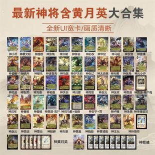 神将合集三国面杀神钟会神黄月英黄忠张飞鲁肃司马懿赵云桌游卡牌