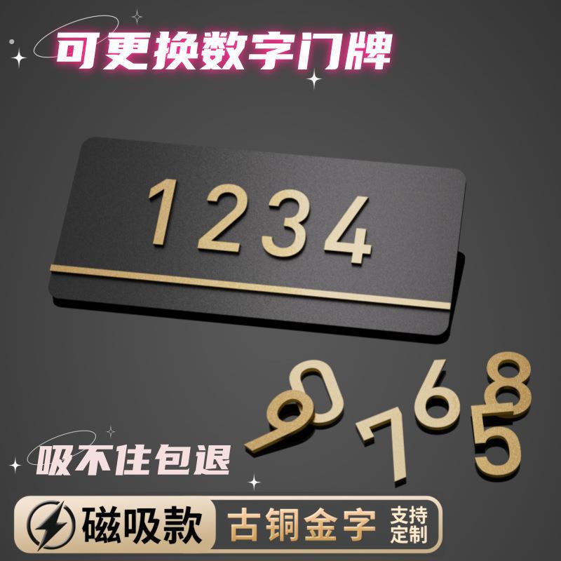 可更换数字门牌可移动磁吸数字标牌插式数字提示牌可替换号码牌