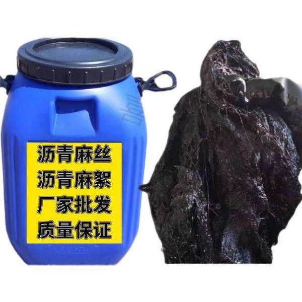 沥青麻丝填缝麻絮管道桥梁堵漏伸缩缝填充沉降缝材料道路伸缩缝