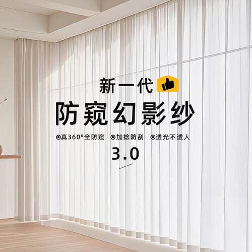 窗帘纱帘透光不透人幻影纱白纱纱帘遮光2025新款阳台卧室飘窗加厚