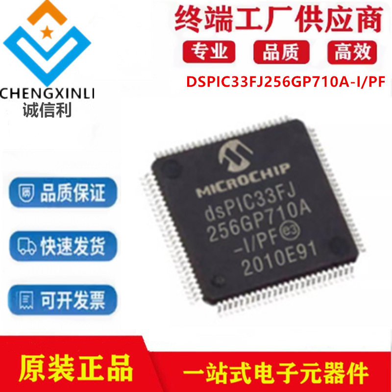 DSPIC33FJ256GP710A-I/PF封装TQFP100数字信号处理器和控制器芯片
