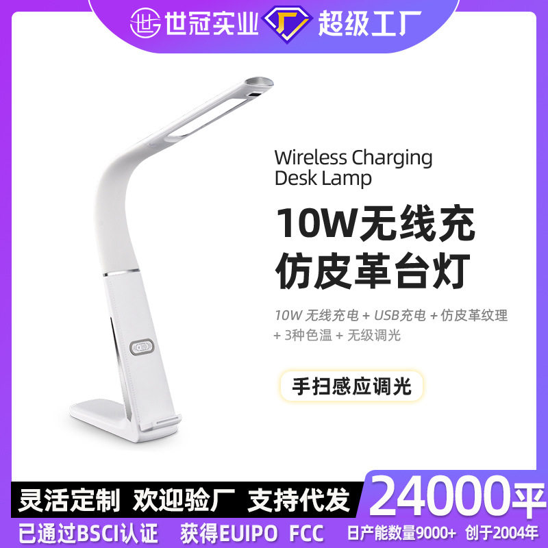 智能手扫感应充电学习护眼台灯