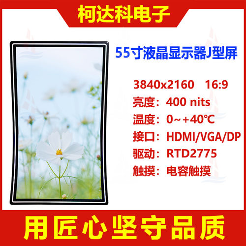 55寸J型屏曲率1500分辨率3840x2160全彩1.07B色彩触摸液晶显示器