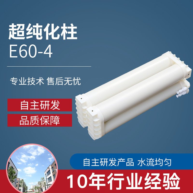 超纯化柱去离子水树脂柱超纯水柱 E60-4四通道离子交换柱超纯化柱