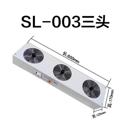 SL-003三头悬挂式离子风机斯莱德MODELSL-003除静电离子风扇
