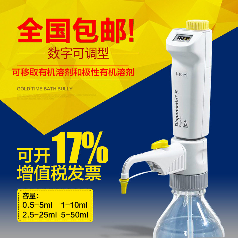 普兰德有机数字可调瓶口分液器