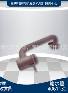 重庆柴油机配件k19k38发电机输水管4061130