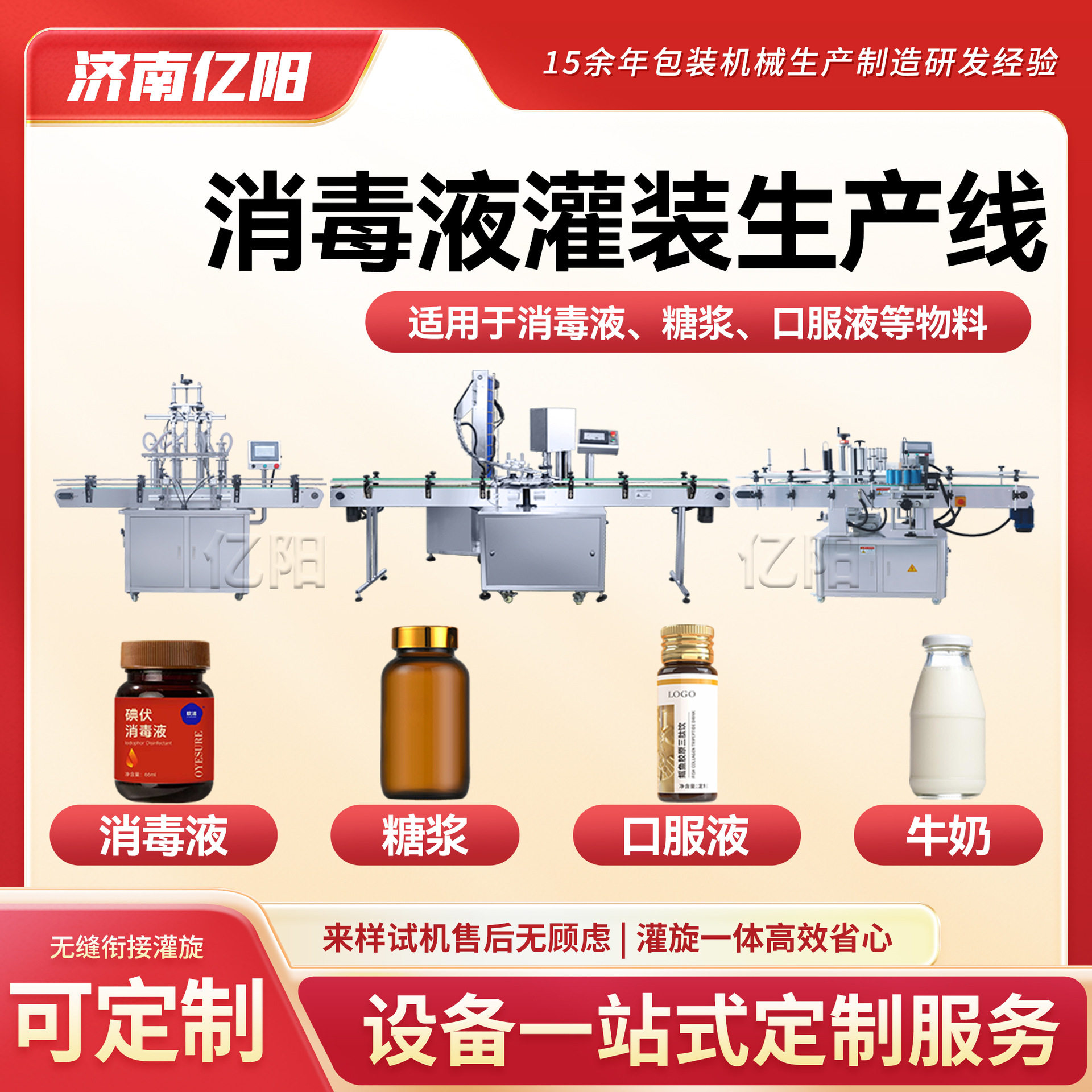全自动定量液体灌装机 饮料漱口水罐装生产线设备 消毒液灌装线