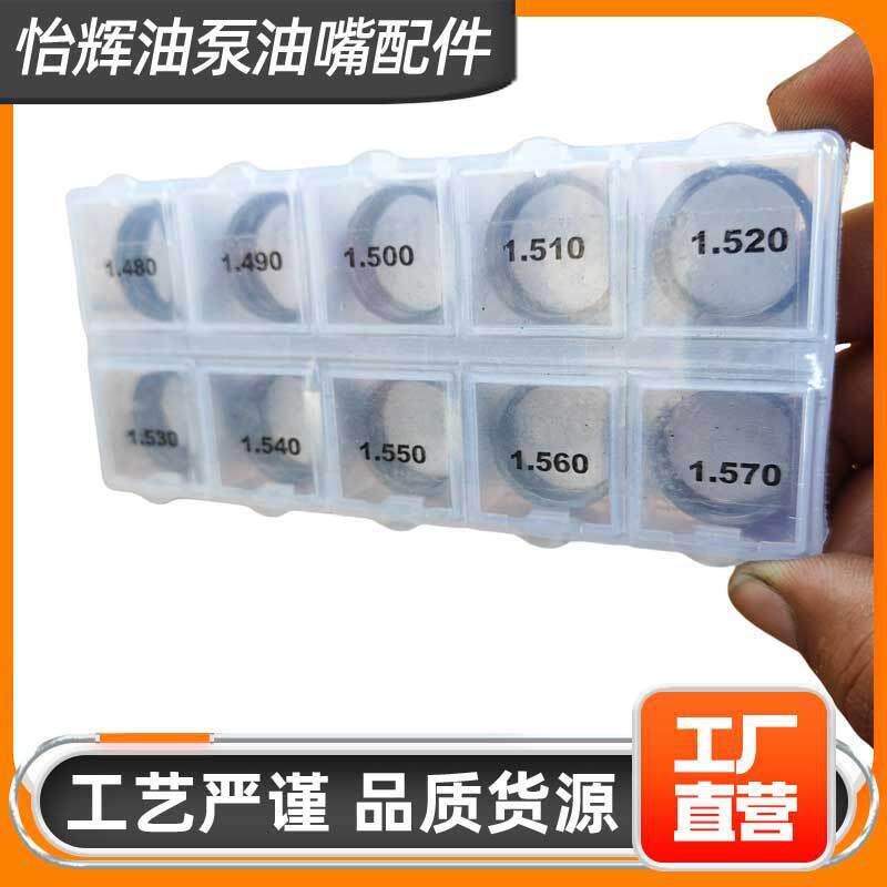 新风喷油器衔铁行程调整垫片一盒十种型号新风喷油器调整垫片