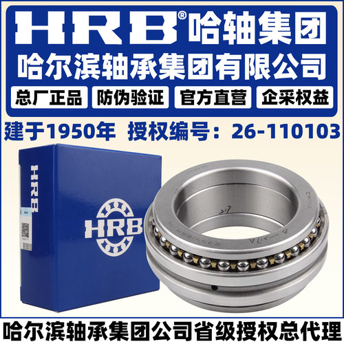HRB 哈尔滨轴承 234936 234938 234940 BM1 P4 推力球 双力