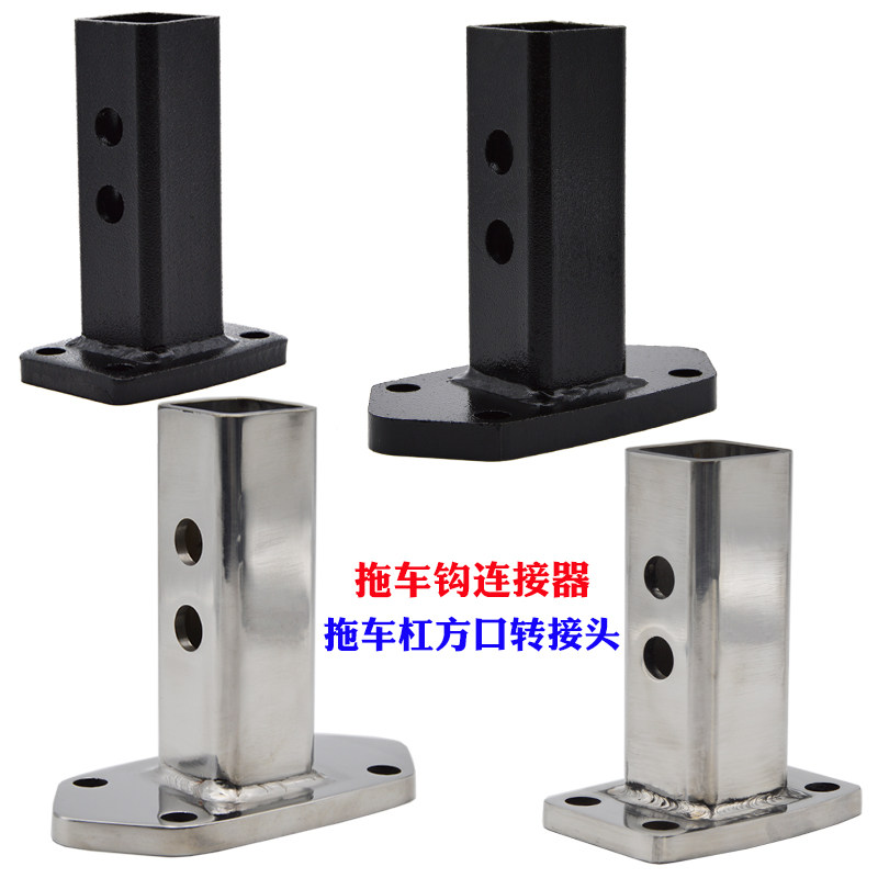 汽车方口拖车钩转接头底座