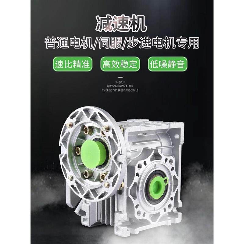 直销蜗轮蜗杆减速器电机一体箱 nmrv40 50 63 75 90 110 130