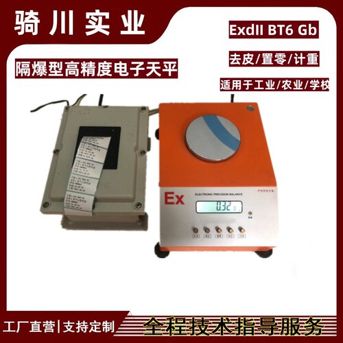 隔爆0.1mg分析天平RS232