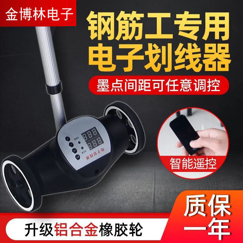 钢筋工间距可调电子画点器