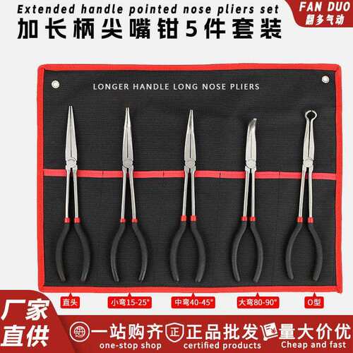 加长柄尖嘴钳5件套装11寸取物加长嘴多功能90度弯头O型夹持钳大全