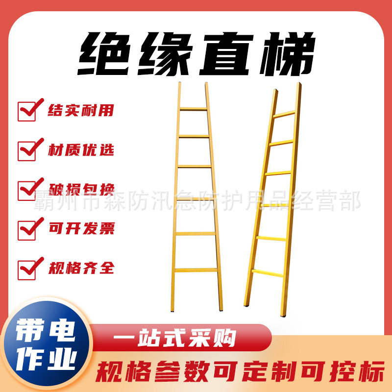 电工用玻璃钢绝缘伸缩直梯