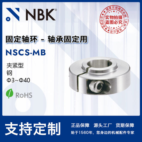 轴承固定用夹紧型固定轴环